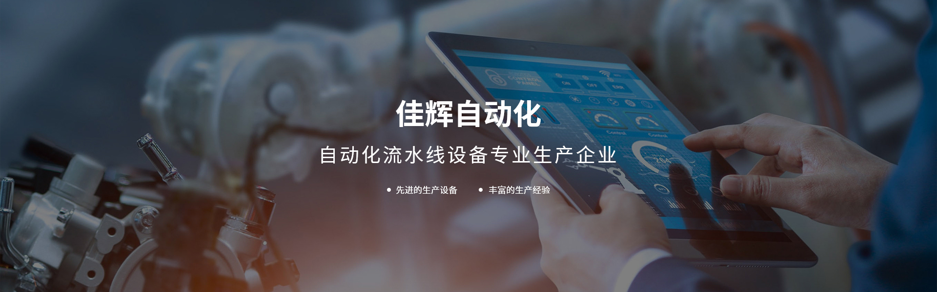 新聞中心-余姚市佳輝自動化設(shè)備有限公司